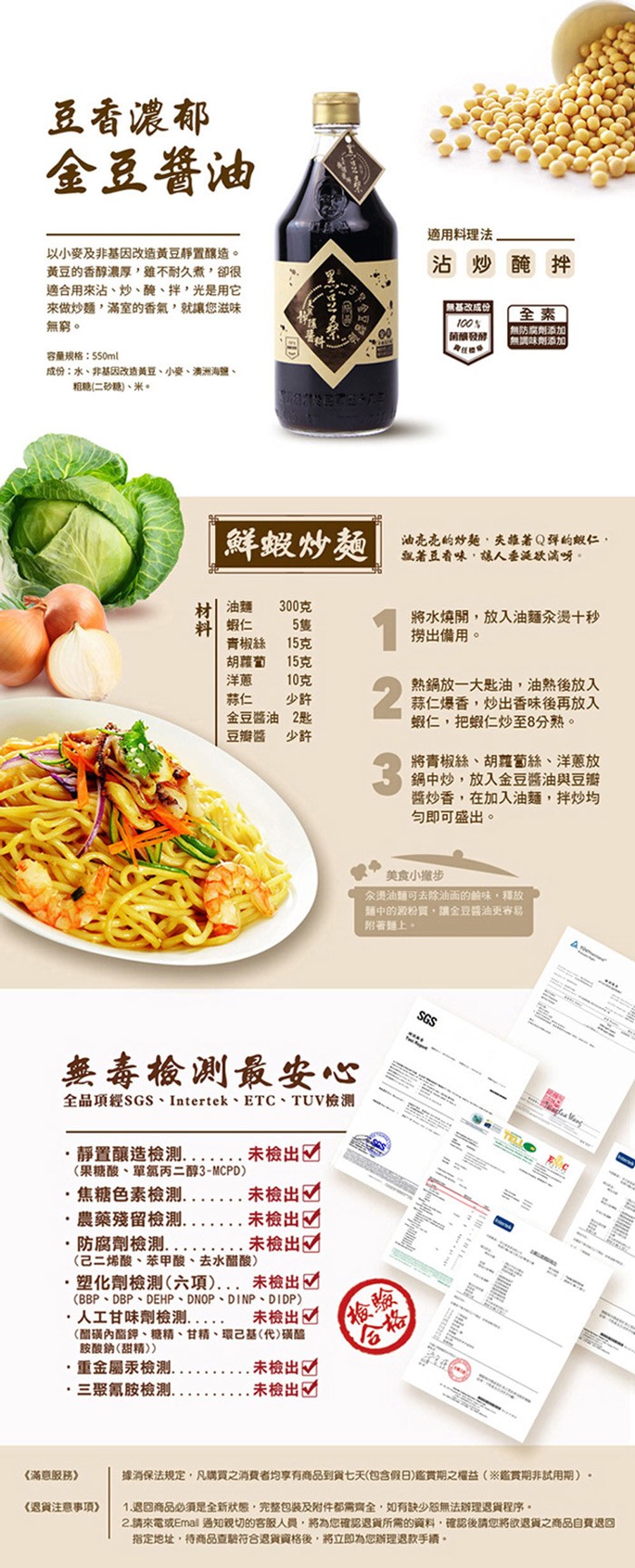 豆香濃都，金豆醬油，適用料理法，以小麥及非基因改造黃豆靜置釀造。黃豆的香醇濃厚,雖不耐久煮,卻很，適合用來沾、炒、醃、拌,光是用它，來做炒麵,滿室的香氣,就讓您滋味，沾 炒醃拌，無基改成份，無防腐劑添加，無調味劑添加，無窮。容量規格:550ml，成份