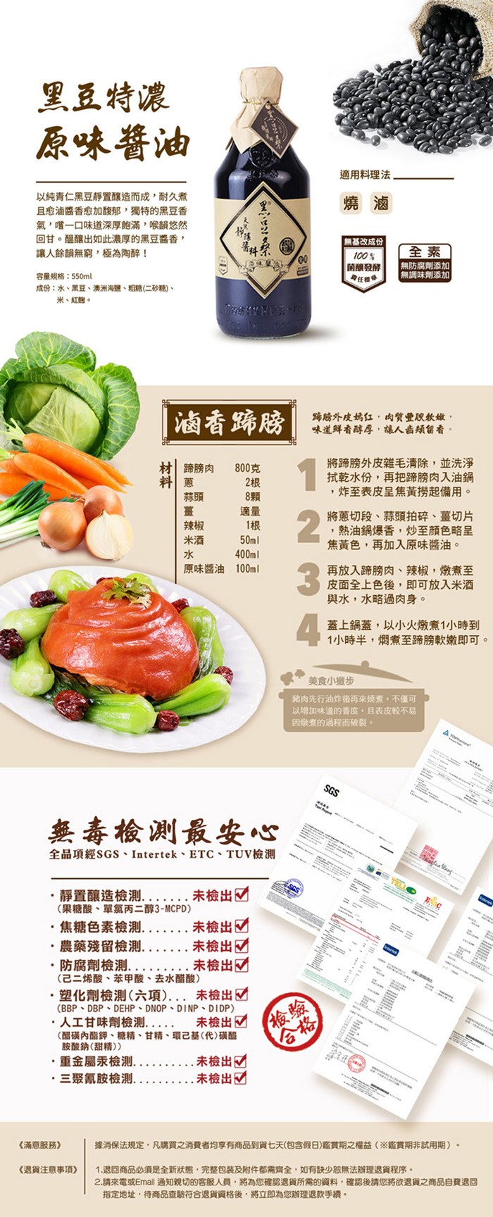 里豆特濃，原味醬油，適用料理法，以純青仁黑豆靜置釀造而成,耐久煮，且愈滷醬香愈加酸郁,獨特的黑豆香，氣,嚐一口味道深厚飽滿,喉韻悠然，回甘。醒釀出如此濃厚的黑豆醬香,讓人餘韻無窮,極為陶醉!無基改成份，[全素，菌釀發酵，無防腐劑添加，無調味劑添加，容