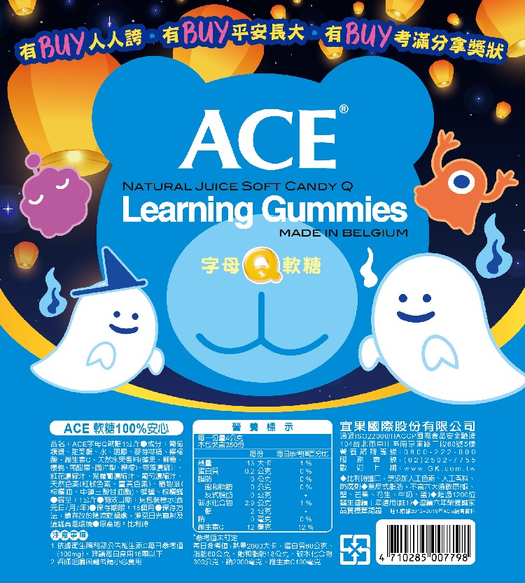 有BUY人人誇。有BUY平安長大,有BUY考滿分拿獎狀。字母( 軟糖,宜果國際股份有限公司,通宝150220001IACCP國際食品安全融證,104台北市中丽南京東路一段60號5樓,密商專:1ACO-222-000,F& 務 真 帆: (U2)250