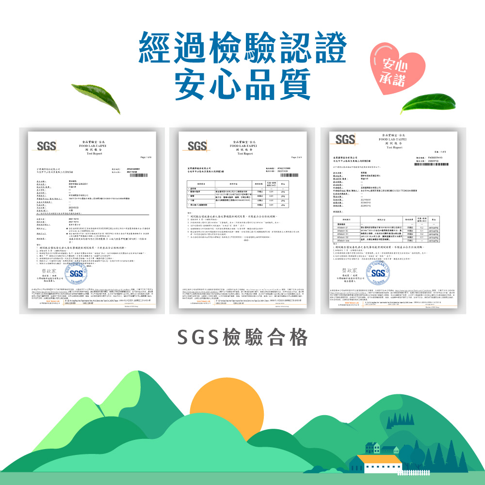 經過檢驗認證，安心品質，食品實驗室-台北，食品實驗室-台北:測試粒香，產品壁理工，ная，1.那况报告僅就要记者化身汇事项提出对記結果,不對產品合法性预判斷。蔡政家，SGS®，台灣证碗中性洗牙有限公司，(测试能会懂就要记者与者此事项提料測試結果,不對