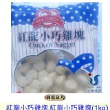 紅龍小雞球
