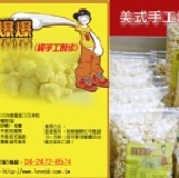 我愛爆爆手工爆米花-試吃專區 免費試吃~下單前請看簡介