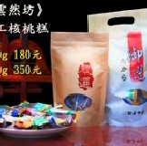 手工核桃糕500g -超值優惠-不論大小購滿10件九折