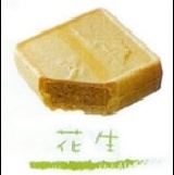 米合餅~花生口味(8入) 烘焙展超夯商品~限時試吃7折
