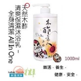 【天然木酢清爽保濕沐浴乳】 1000ml/瓶 ．去除煩躁汗垢，清潔淨白肌膚！