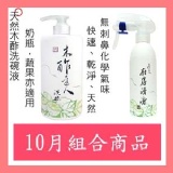 【廚房清潔組合】 洗碗液1000ml+廚房清潔200ml組合
