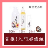【達人首推，入門超值組】 沐浴500ml＋精餾級木酢原液150ml噴霧瓶＋