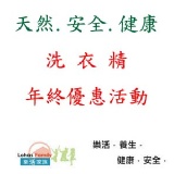 【酵速 Bio-Enzy 瞬間潔淨蛋白洗衣精】 特價:$390 【酵速 Bio-Enzy 瞬間潔淨蛋白洗衣精】 特價:$390