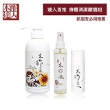 【達人首推，身體清潔嚴選組】