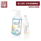 【達人首推，衣物清潔嚴選組】