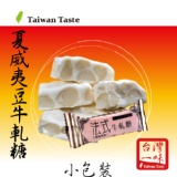 夏威夷豆牛軋糖