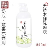 【天然木酢洗碗液】