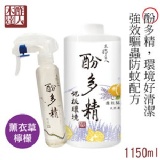 酚多精天然除臭抗菌液-薰衣草檸檬
