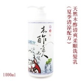 【天然木酢清爽柔順洗髮乳】