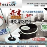 丹露脫拖樂360° 第二代噴射渦輪原理拖把組 (共三個布盤)，台灣製大特價~