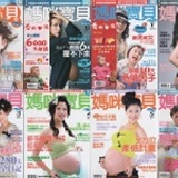 媽咪寶貝~孕媽咪的好幫手 訂價199起全新非二手任三本160含運