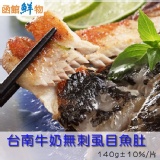 台南牛奶無刺虱目魚肚 特價：$109