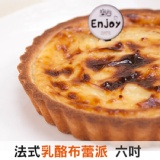 【窩巷甜點店】法式乳酪布蕾派(六吋)