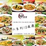 【泰凱食堂】★大滿足超值套餐-泰式料理調理包x 12道899