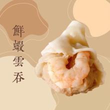[大合購] 泰凱食堂 ❖ 鮮肉雲吞/鮮蝦雲吞/干貝水餃