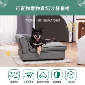 【Teamson pets】可置物功能 寵物貴妃沙發躺椅-大 (附可拆洗坐墊)