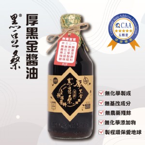 免運!【黑豆桑】天然極品頂級厚黑金醬油（無麥麩） 550ml (36瓶，每瓶334.8元)