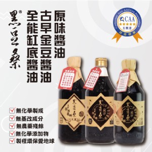 【黑豆桑】經典款醬油任選(金豆,缸底,原味)