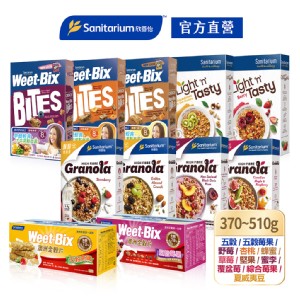 免運!【Weet-Bix】澳洲全穀麥片-11種口味任選 370g~575g/盒 (6盒，每盒265.1元)