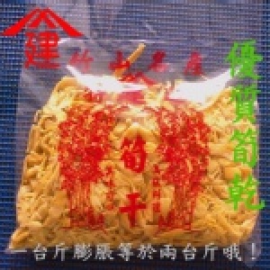 竹山名產-優(濕)筍干(600g入)【筍乾】滷肉、滷豬腳等！