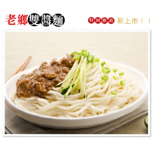 小麵館老鄉雙醬麵