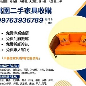 搬家換新、不用丟，交給我們