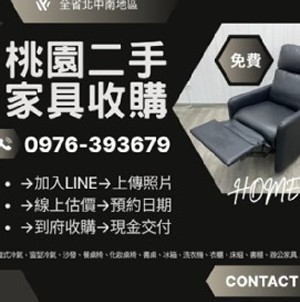 桃園暑期開始了！整理二手大型家