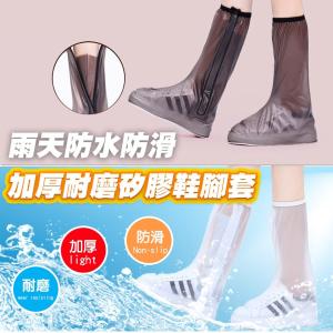 免運!【QiMart】加厚高筒耐磨矽膠雨鞋套(黑色/白色 任選) 筒高38cm
