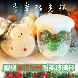 【m.s嚴選】冬季限定雪花紛飛耐熱玻璃杯+雪花杯蓋組