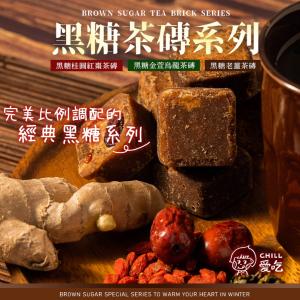 免運!【CHILL愛吃】黑糖茶磚系列(任選) 170g/包