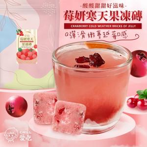 【CHILL愛吃】莓妍寒天果凍磚(7顆/袋)