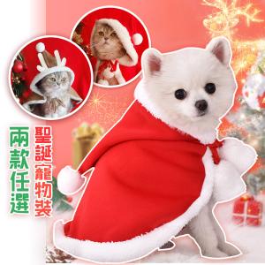 【QIDINA】聖誕造型法蘭絨寵物披肩