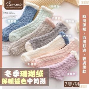 【cammie】珊瑚絨保暖撞色中筒襪
