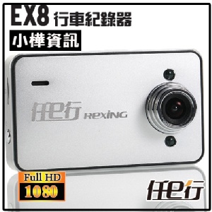 【小樺資訊】免運 限量搶購~贈8G 任E行-EX8 HD1080 + G-Sensor 行車紀錄器