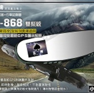 【小樺資訊】免運 贈8GB+GPS天 免運 王牌 MS 868 後視鏡GPS測速器+行車記錄器~