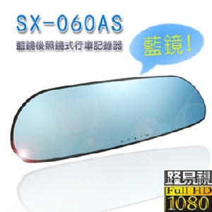 【小樺資訊】免運 贈8G 路易視 SX-060AS 防眩光藍鏡 後視鏡式行車紀錄器!