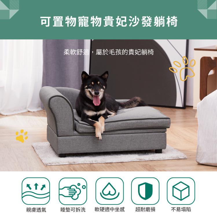 免運! 【Teamson pets】可置物功能 寵物貴妃沙發躺椅-大 (附可拆洗坐墊)  1入