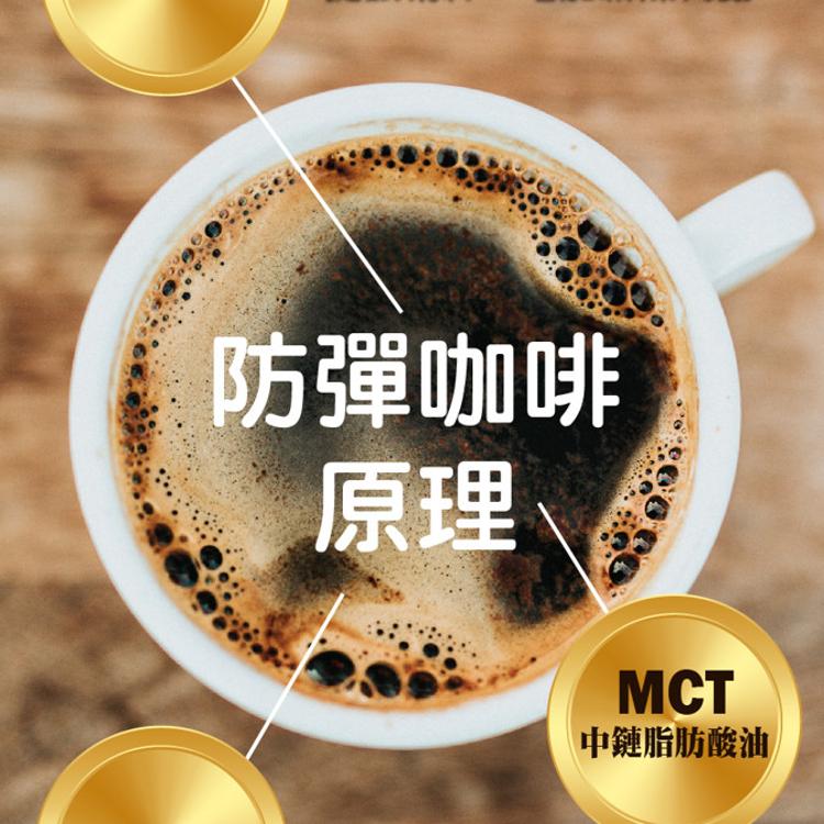 【防彈生醫】清塑防彈咖啡 8包/盒