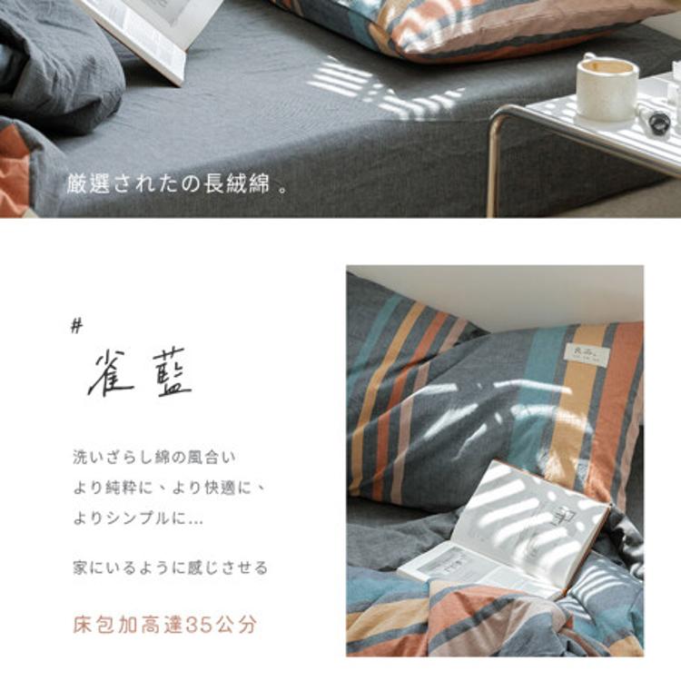 【沐眠居家】色織長絨棉 加大床包枕套三件組；床包加高35cm (一般/獨立筒皆適用)
