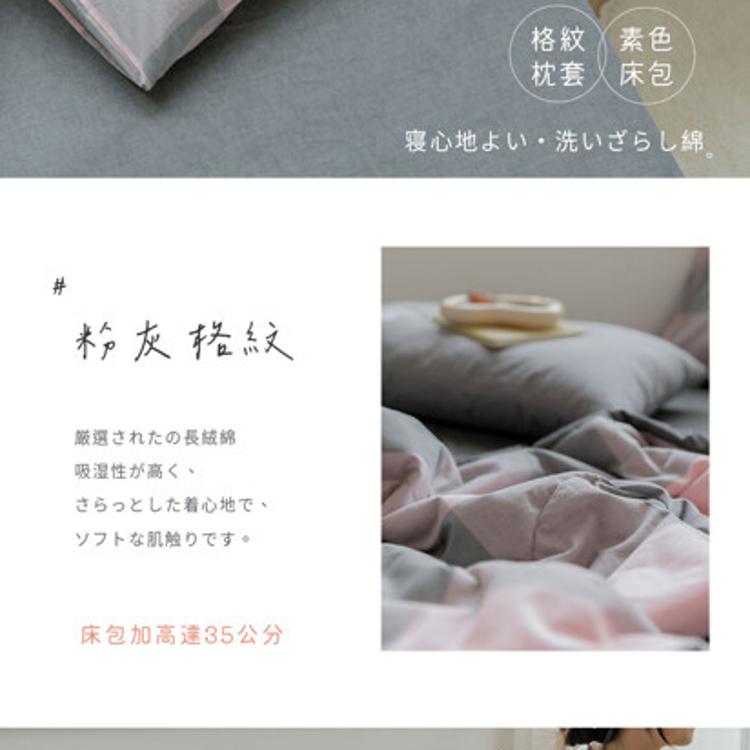 【沐眠居家】色織長絨棉 加大床包枕套三件組；床包加高35cm (一般/獨立筒皆適用)