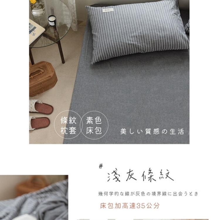 【沐眠居家】色織長絨棉 加大床包枕套三件組；床包加高35cm (一般/獨立筒皆適用)