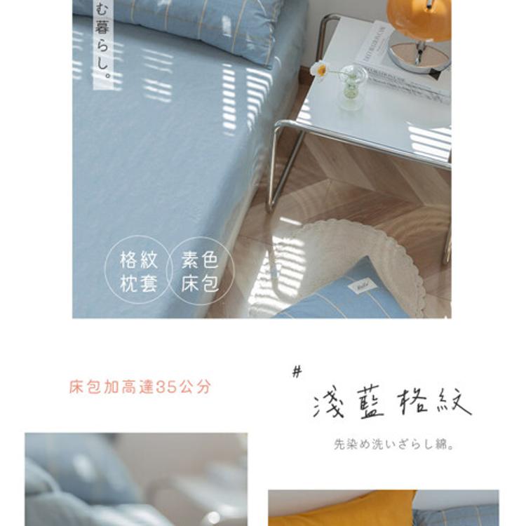 【沐眠居家】色織長絨棉 加大床包枕套三件組；床包加高35cm (一般/獨立筒皆適用)