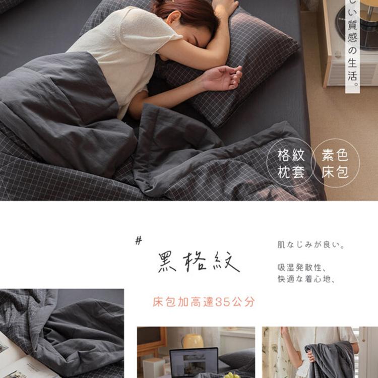 【沐眠居家】色織長絨棉 加大床包枕套三件組；床包加高35cm (一般/獨立筒皆適用)