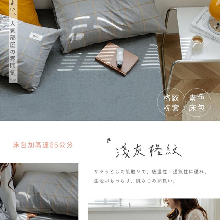 【沐眠居家】色織長絨棉 加大床包枕套三件組；床包加高35cm (一般/獨立筒皆適用)