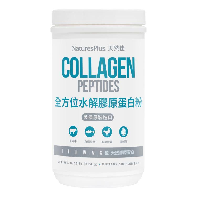 【NaturesPlus 天然佳】全方位水解膠原蛋白粉 6種型態膠原蛋白+16種胺基酸
